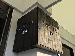 -喜茶(中山白水井店)