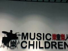 -乐童乐人现代音乐艺术学校(万柳校区)