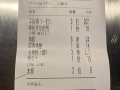 账单-很久以前羊肉串(五角场店)