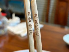 -惠宾饭庄(中山路店)