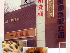 -一大糕点(纬六路店)