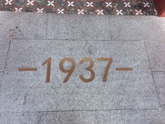 -草包包子铺1937(普利街店)