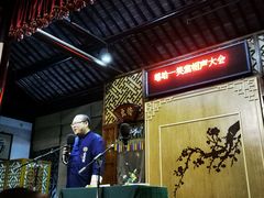 -嘻哈壹笑堂相声茶馆(大儒巷店)