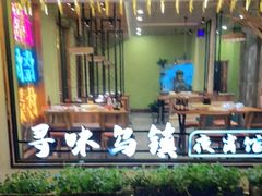 -寻味乌镇·龙虾烧烤