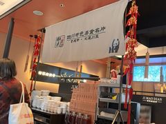-将军府·鸡毛店(武侯祠店)