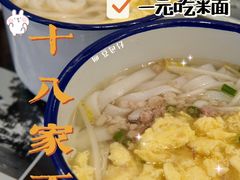-十八家面馆(均瑶店)