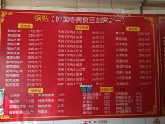 -小街锅贴(护国寺店)