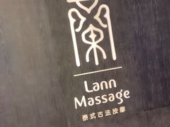 -LANN I 蘭 泰式古法按摩(徐家汇城开YOYO店)