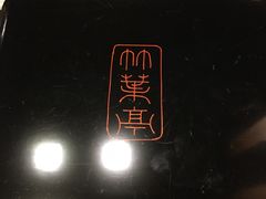 -竹叶亭(银座店)