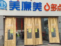 -美廉美多点(新龙店)
