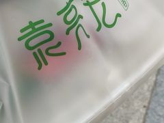 -袁记云饺(西安路店)
