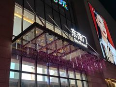 -天河城购物中心