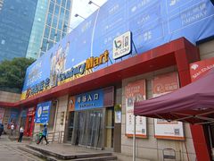 -世纪联华超市(浦电路店)