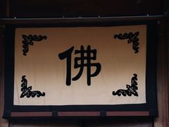 -香积寺
