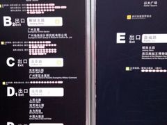 -越秀公园(地铁站)