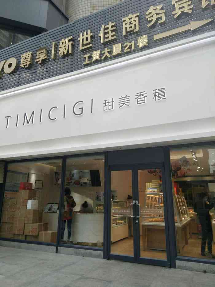 甜美香积(工贸店)-"一直以来都很喜欢好利来的西点,品种也越来.