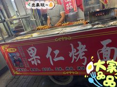 -小魏哥果仁烤面筋
