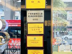 -锦泉眼镜·视光体验中心(环市西路店)