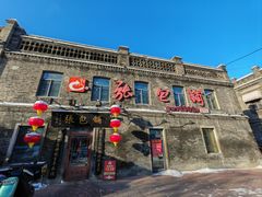 -张包铺(道外店)