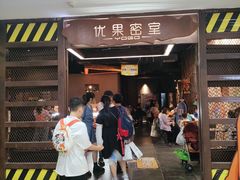 -YOGO优果密室逃脱(新佳丽广场店)