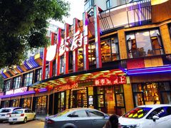 门面-彭厨(常州店)