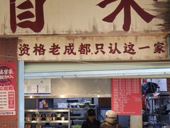 -蓉城西二道无名冒菜(西二道街店)