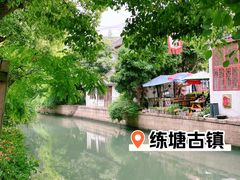 -练塘古镇