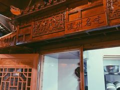 门面-锦泓老字号猪脏粉(东联大厦店)