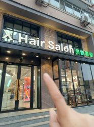 -Z.X HAIR SALON张新美业