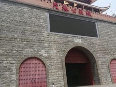 -茂德公鼓城
