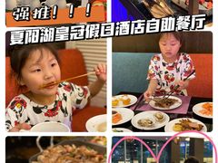 -夏阳湖皇冠假日酒店-自助餐厅