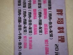 -胖哥料理(兴义里店)