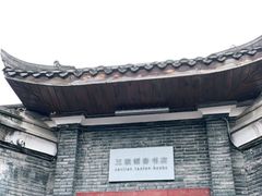 -三联韬奋书店(宽窄巷子店)
