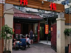 门面-张家油条