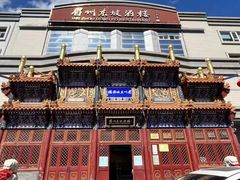 -眉州东坡(亚运村店)