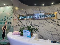 -比华利美容医院