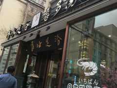 -香水足浴•按摩•SPA•汤泉会馆(南岗花园街店)