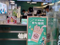 门面-仙雨林·奶茶鲜果茶(书院巷店)