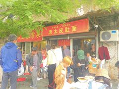 -老太皮肚面