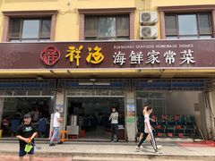 门面-聚德福海鲜家常菜(刘庄店)