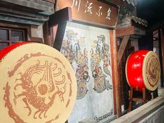 -川流不息·地道川菜·小龙虾(新松江路店)