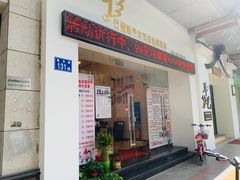 -耳艺采耳·足疗·按摩SPA(市桥店)