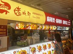 -老成都麻辣烫