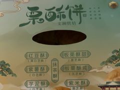 -栗酥饼(南长街店)