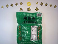 iphone_upload_pic-正隆斋素食超市(西四店)