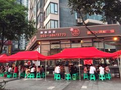 渝宗老灶火锅（巴国城店）-渝宗老灶火锅(巴国城店)