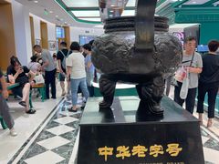 -老鼎丰(靖宇街总店)