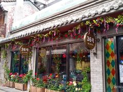 门面-清真·鸦儿李记·小馆(后海店)
