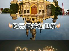 -泉城欧乐堡梦幻世界