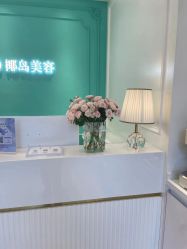-YESIDO椰岛美容